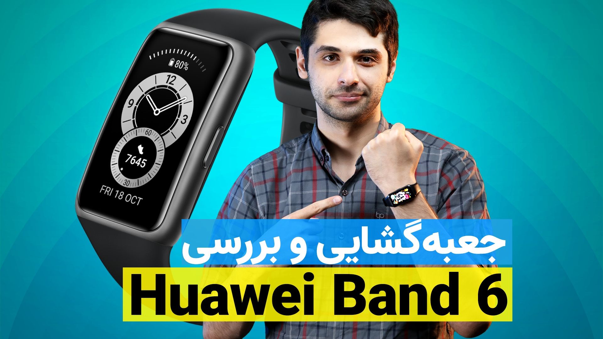 جعبه گشایی و بررسی هواوی بند ۶
