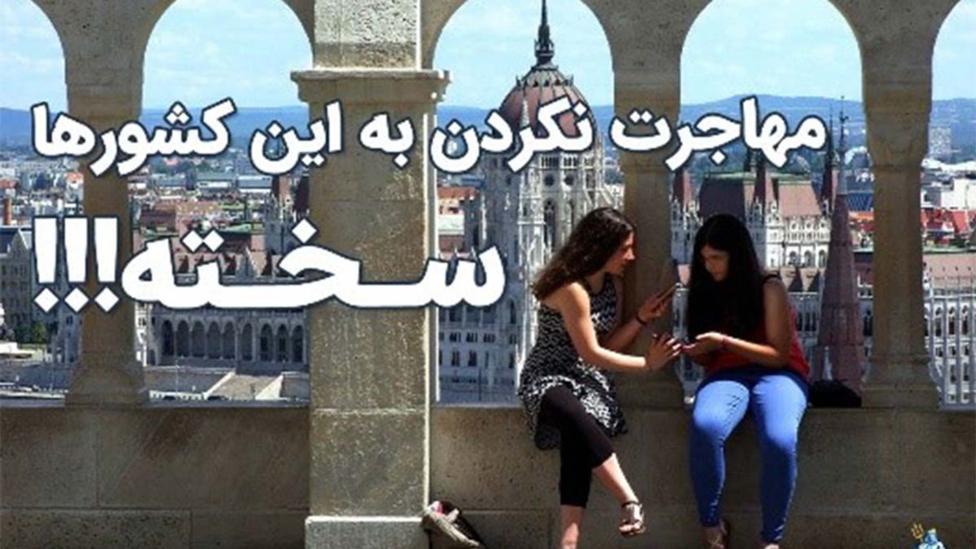 اقامت مجارستان، مهاجرت به نروژ، ویزای استارتاپ کانادا 