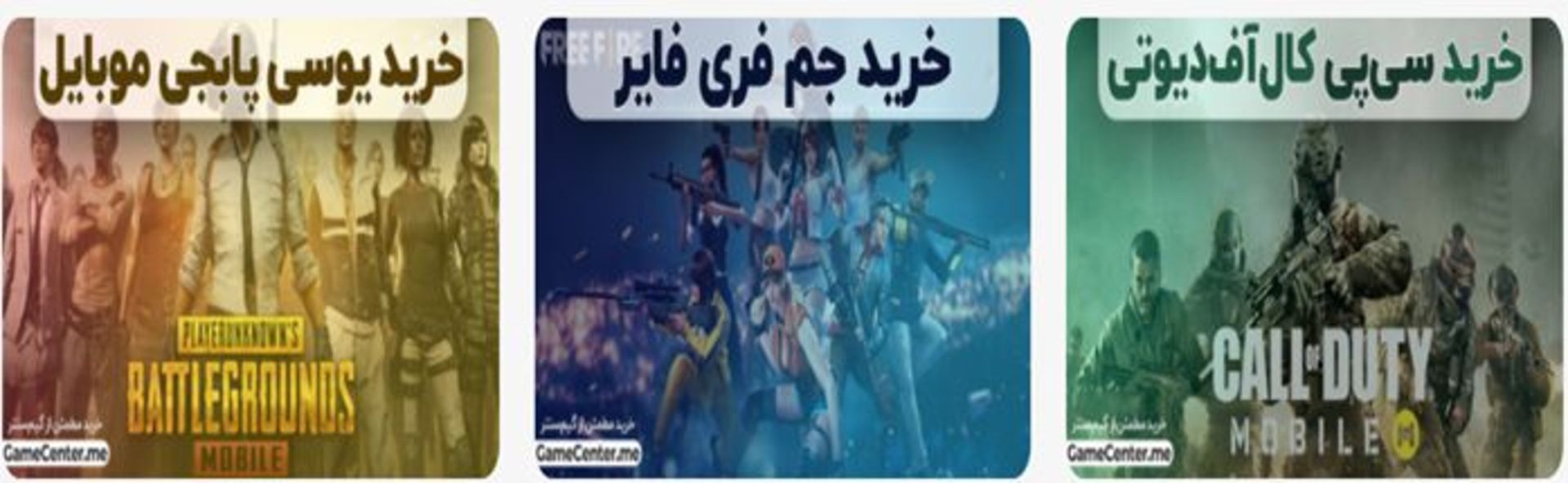 خرید یو سی پابجی، جم فری فایر و کال اف دیوتی