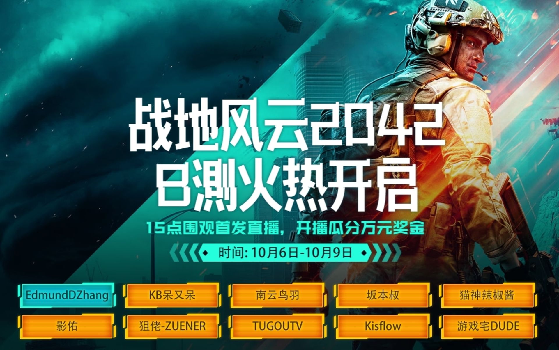 2021-9-chinese-streaming-website-battlefield-2042-beta-dates-leak