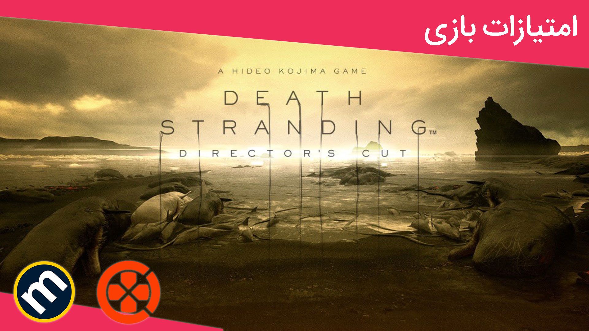 میانگین امتیازات بازی Death Stranding: Director's Cut