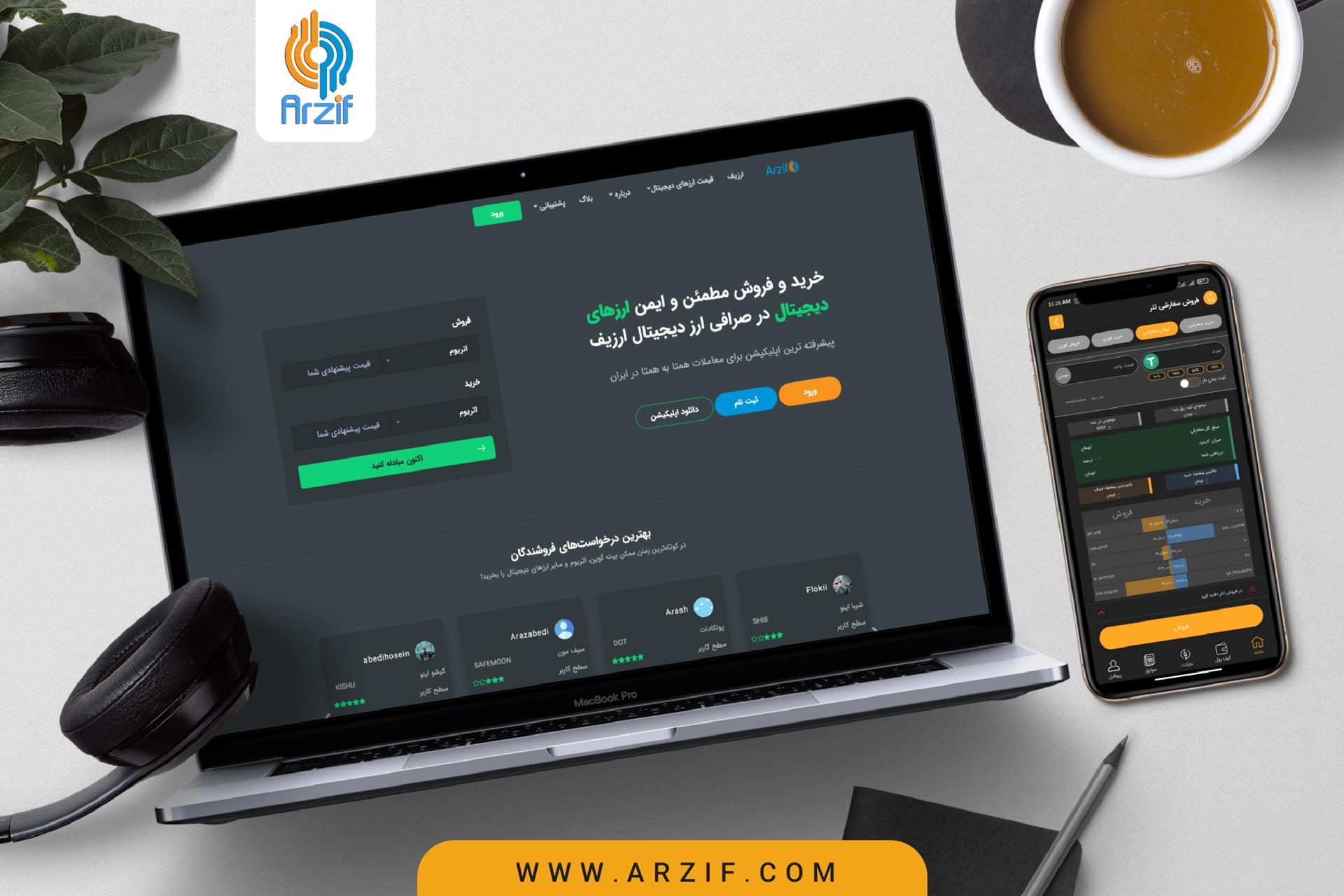 ارزیف ارزهای دیجیتال