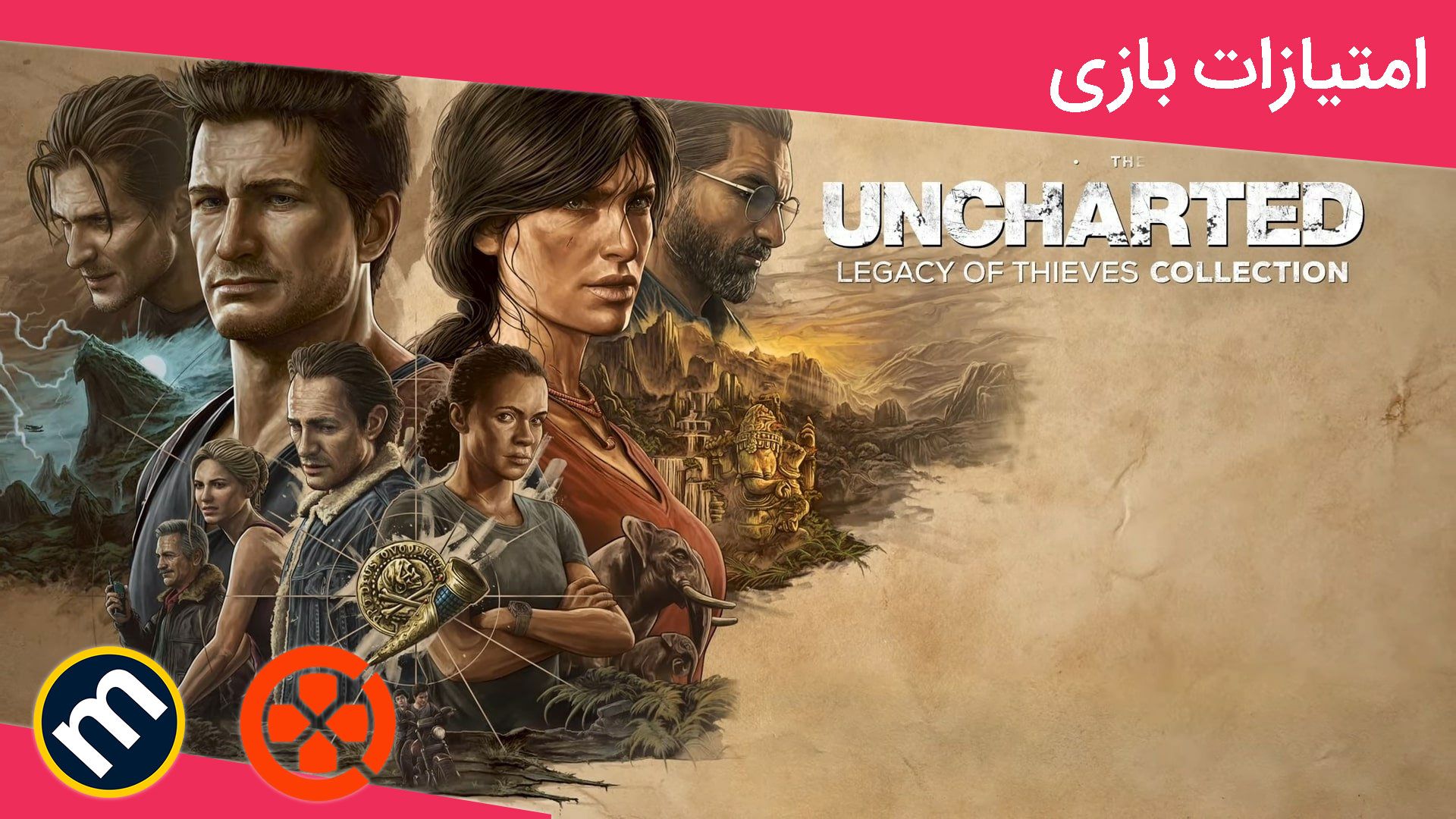 میانگین امتیازات بازی Uncharted: Legacy of Thieves Collection