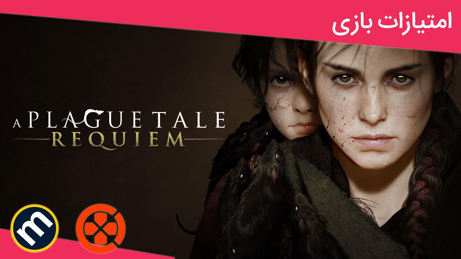 واکنش منتقدین به بازی A Plague Tale Requiem