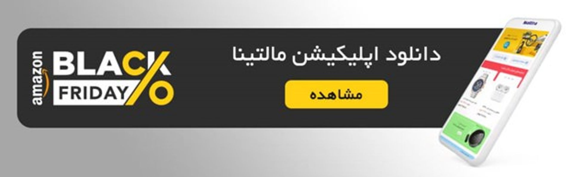 دانلود اپلیکیشن مالتینا