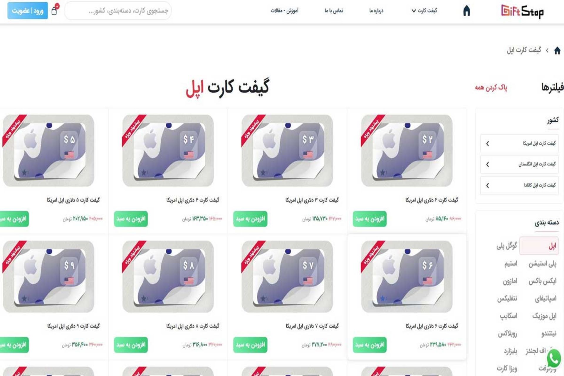 گیفت کارت اپل گیفت استاپ