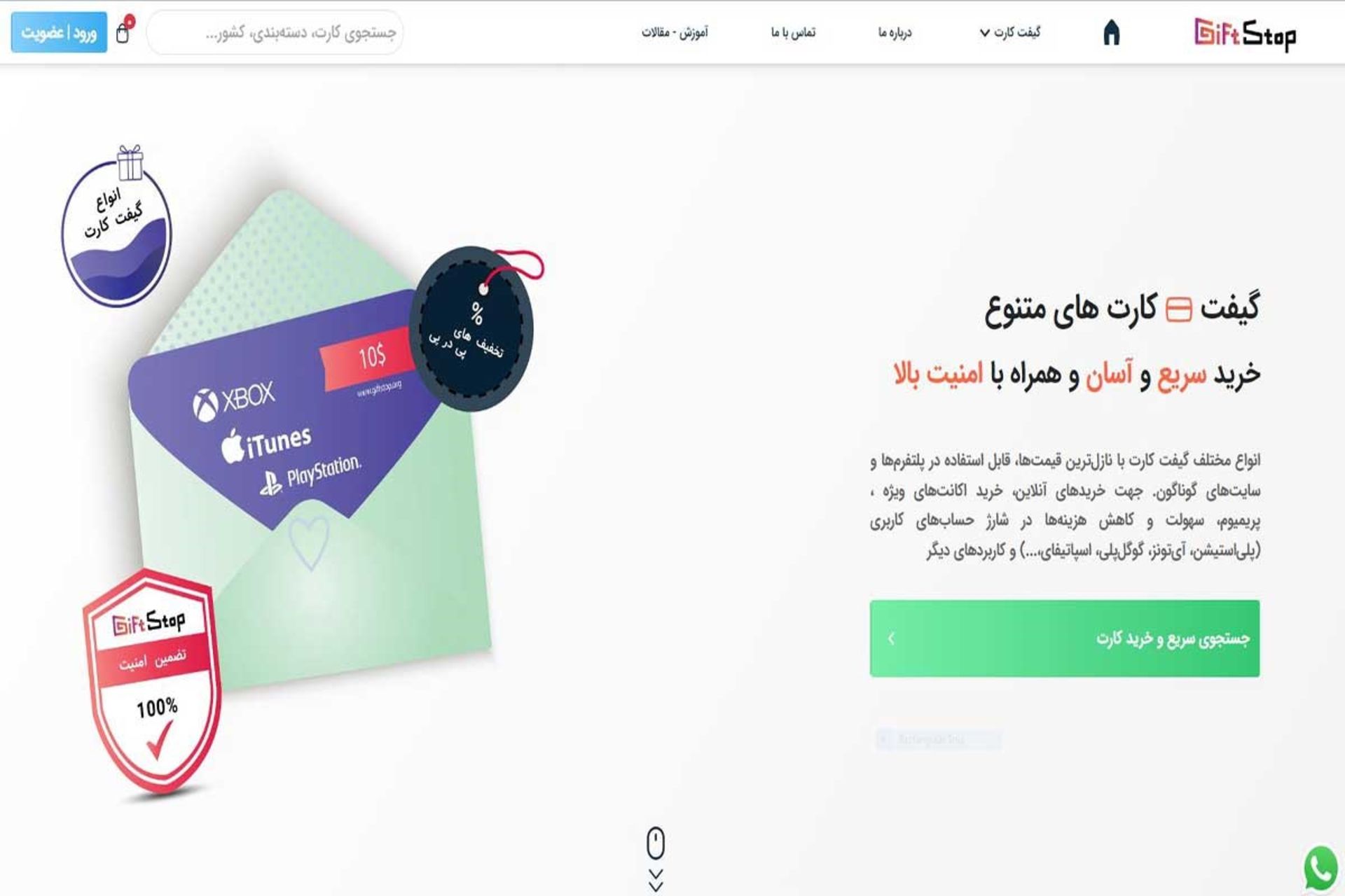 سایت گیفت استاپ تبلیغ