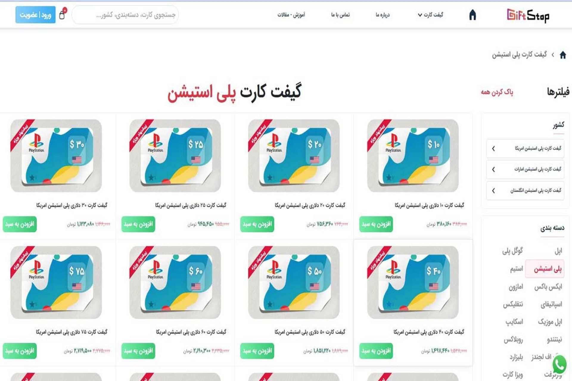 گیفت کارت پلی استیشن گیفت استاپ