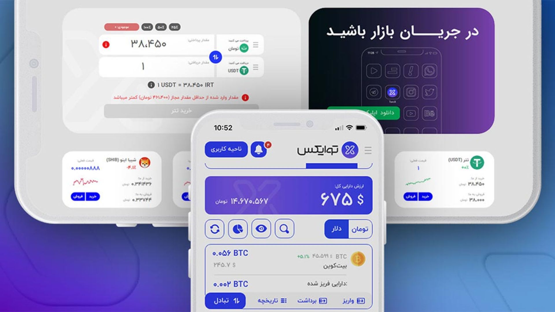 تبلیغات توایکس (صرافی معاملات ارزهای دیجیتال)