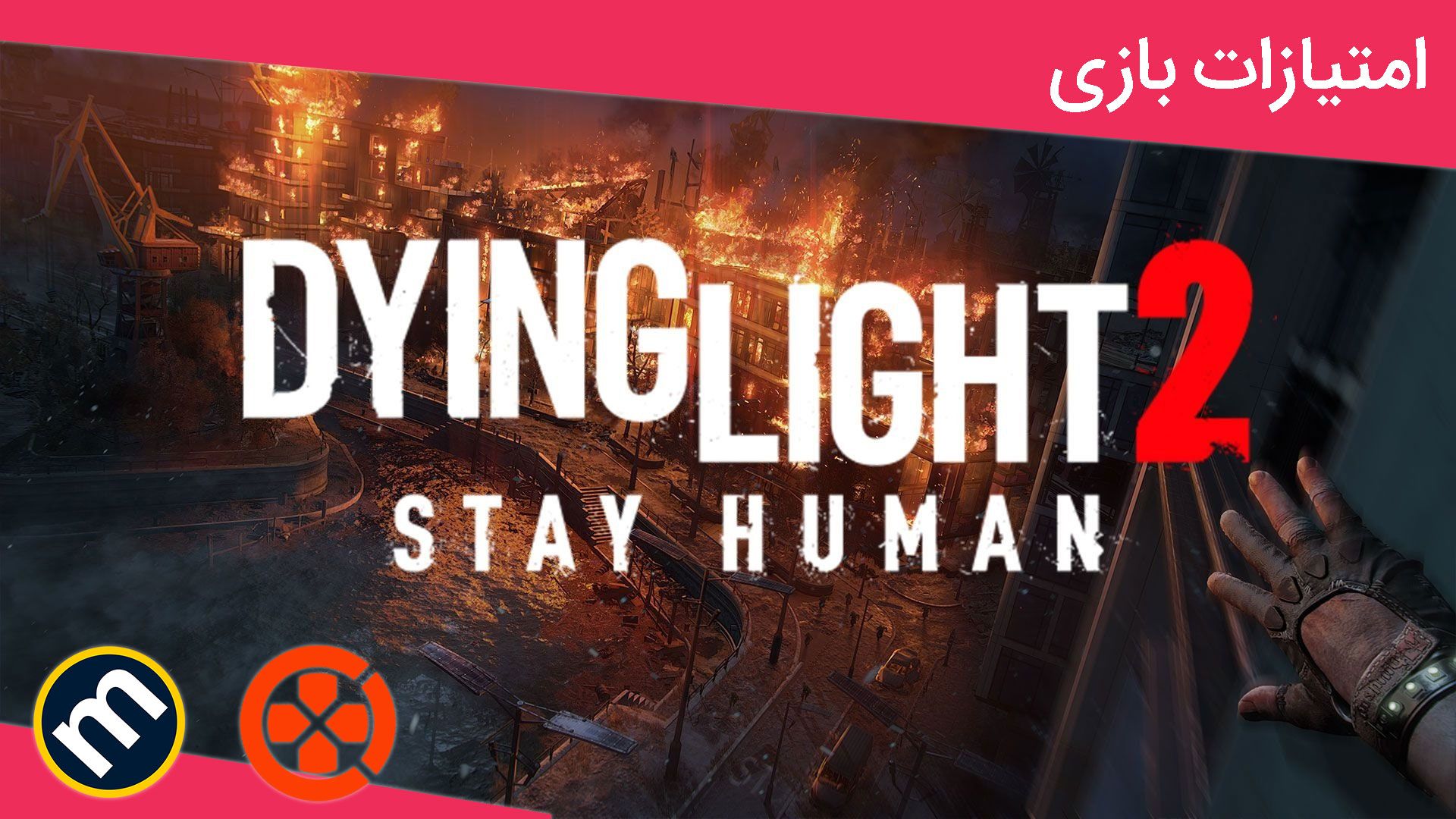 میانگین امتیازات بازی Dying Light 2