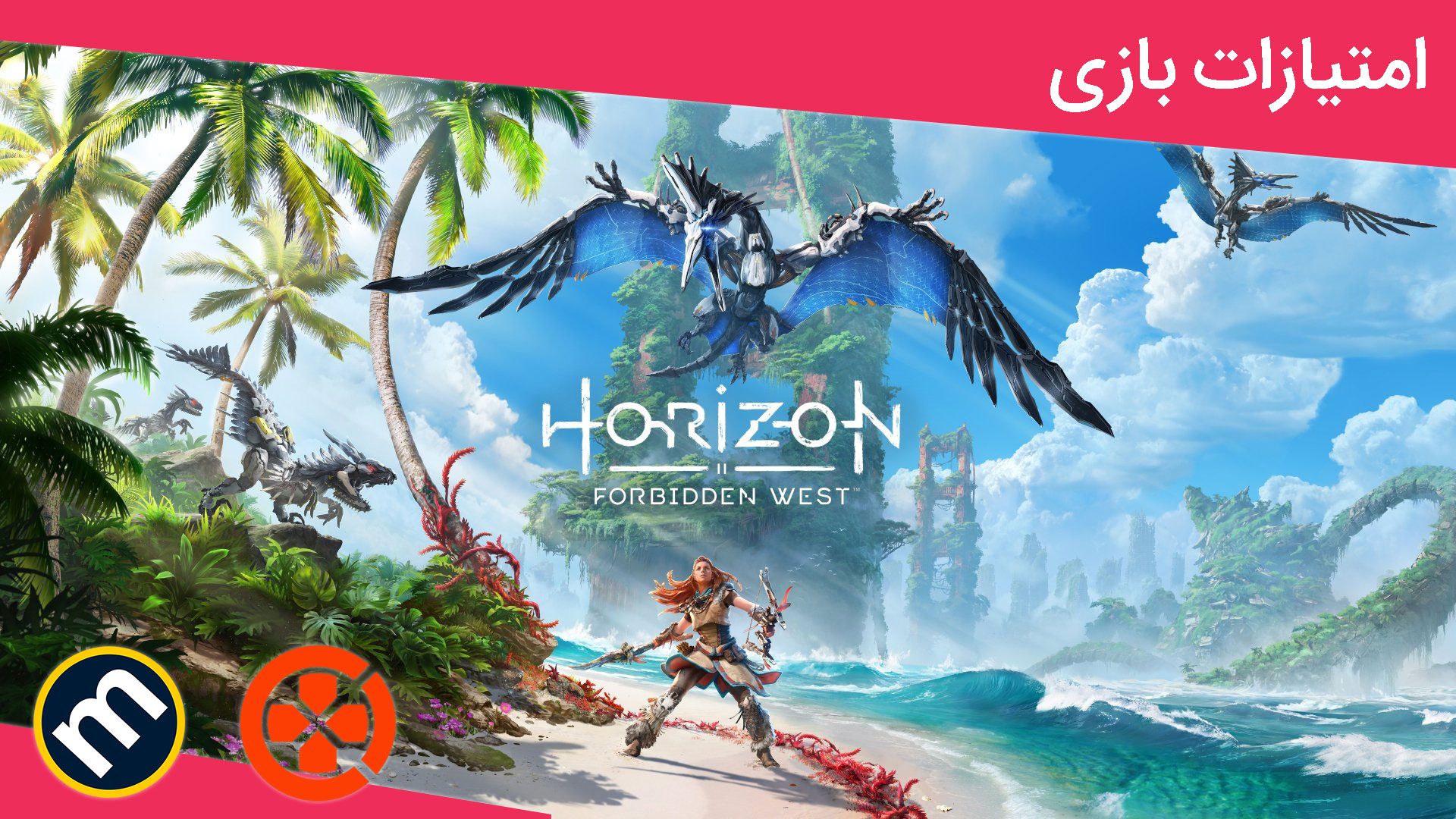 میانگین امتیازات بازی Horizon Forbidden West