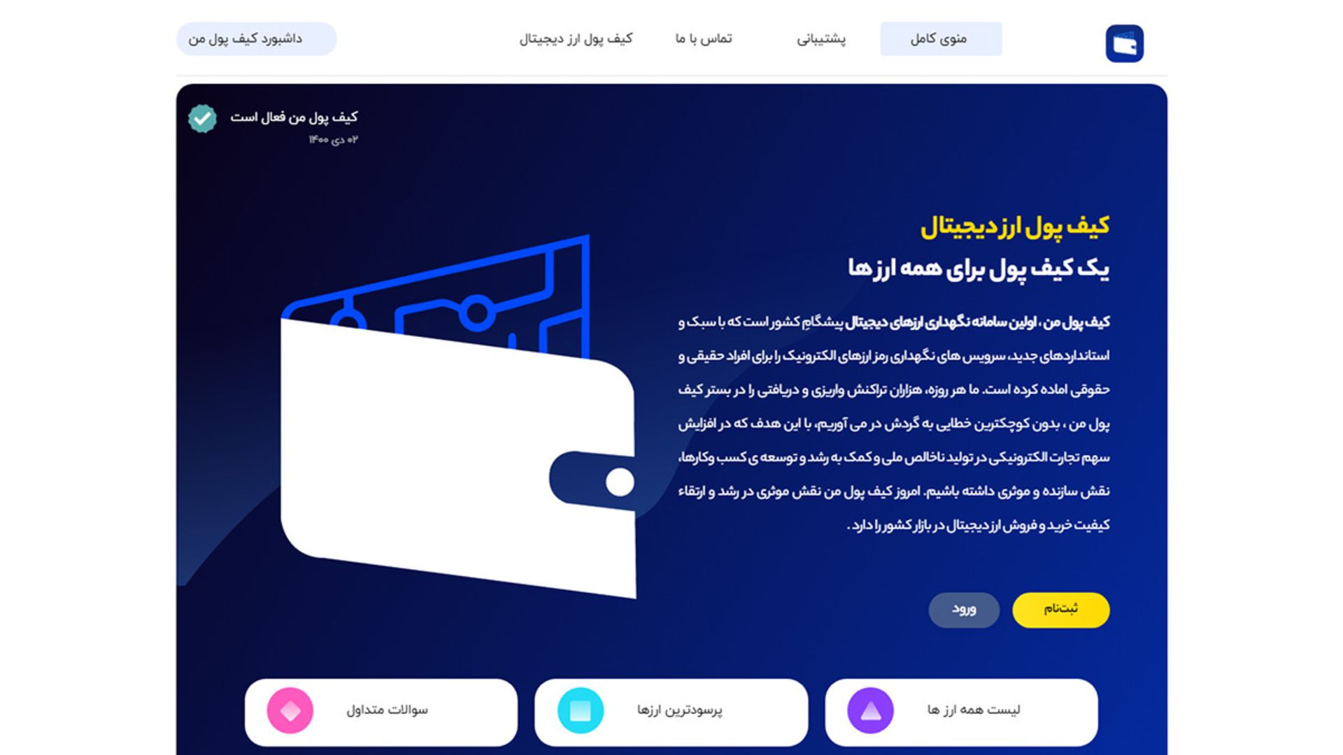 کیف پول ارز دیجیتال