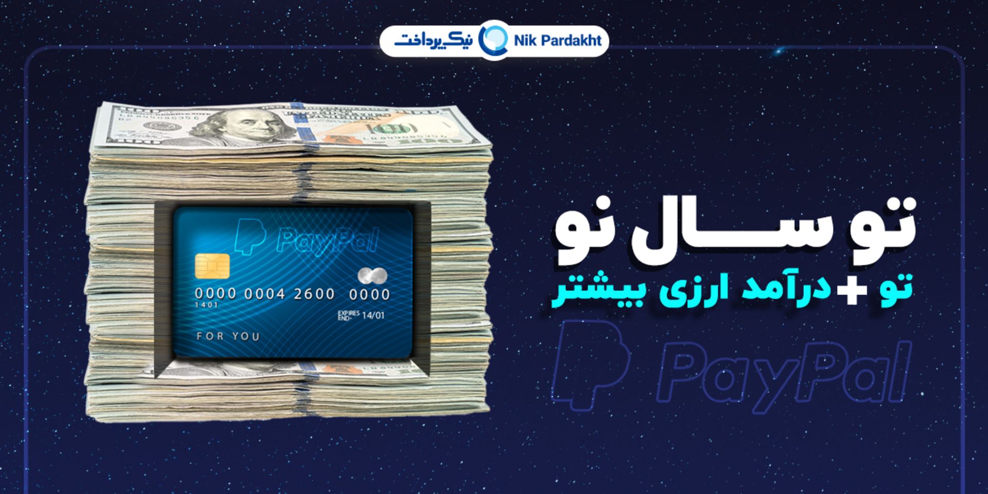 نیک پرداخت باز کردن امن پی پال