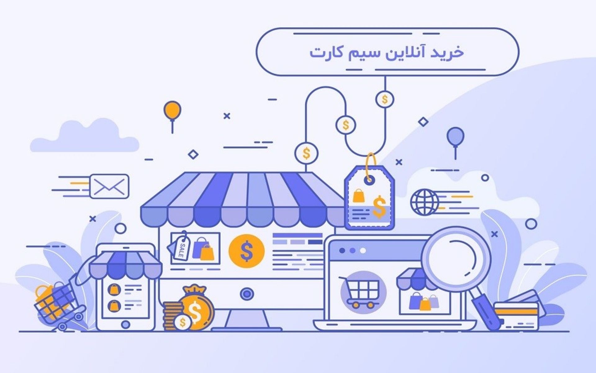 خرید آنلاین سیم کارت