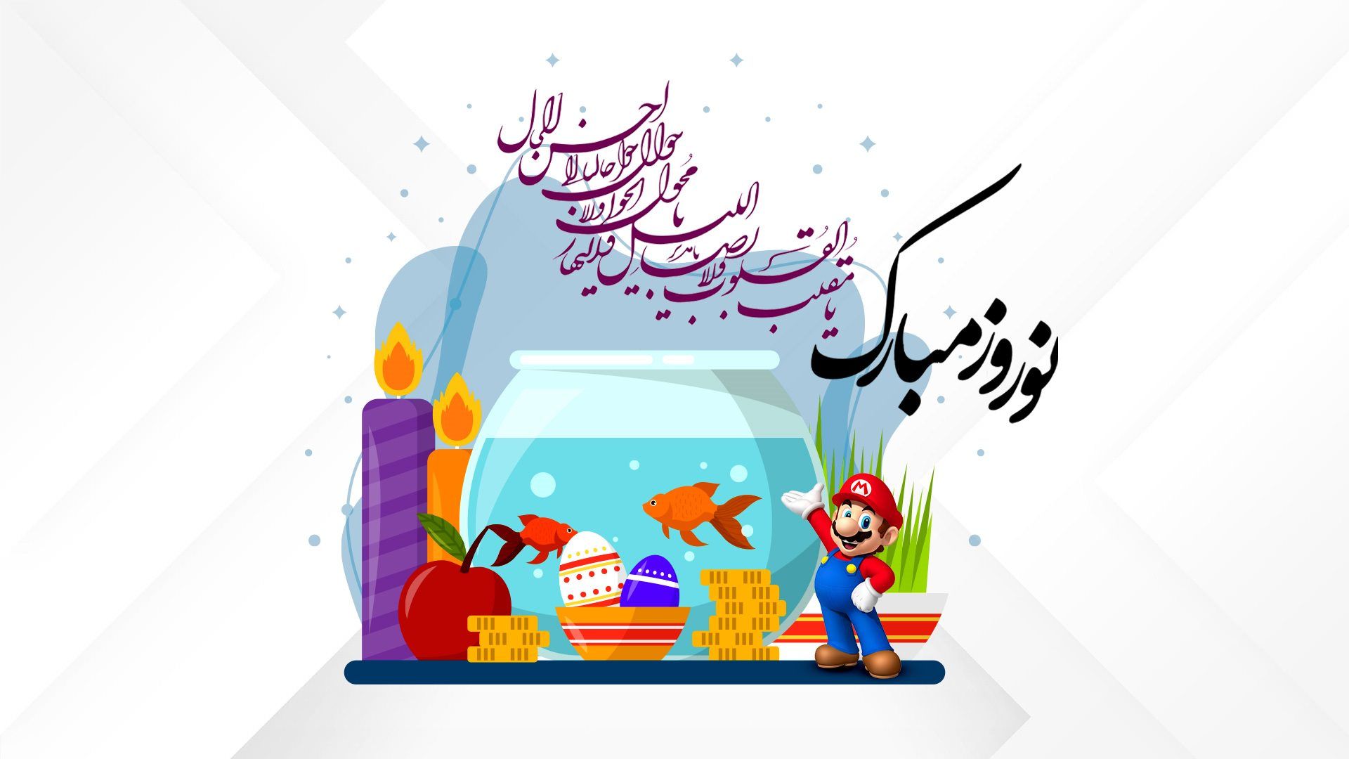 تبریک نوروز زومجی