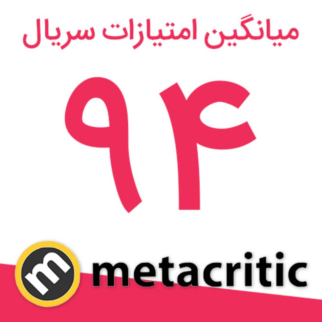 امتیاز فصل ششم سریال Better Call Saul از سایت متاکریتیک 