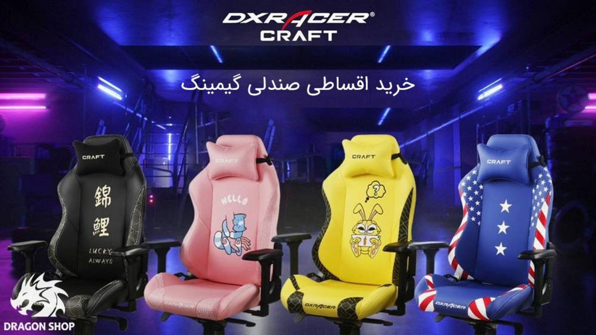 خرید اقساطی صندلی گیمینگ