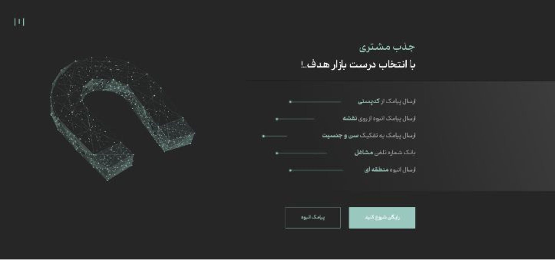 جذب مشتری در مدیانا