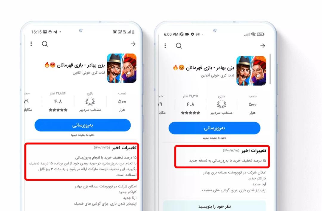 مقایسه تغییر توضیحات کمپین مایکت