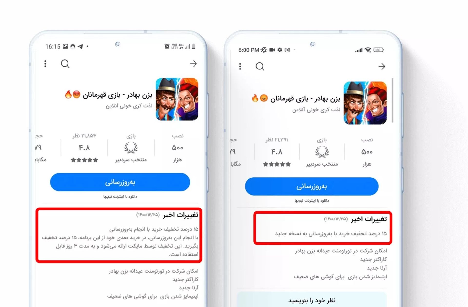 مقایسه تغییر توضیحات کمپین مایکت