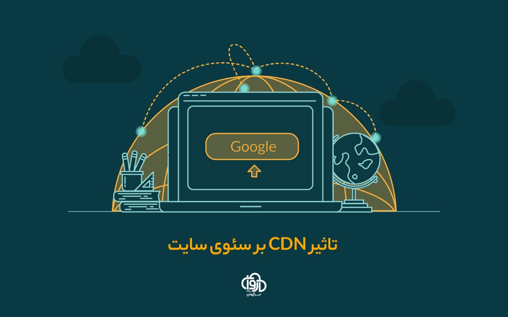  تاثیر CDN بر سئو سایت