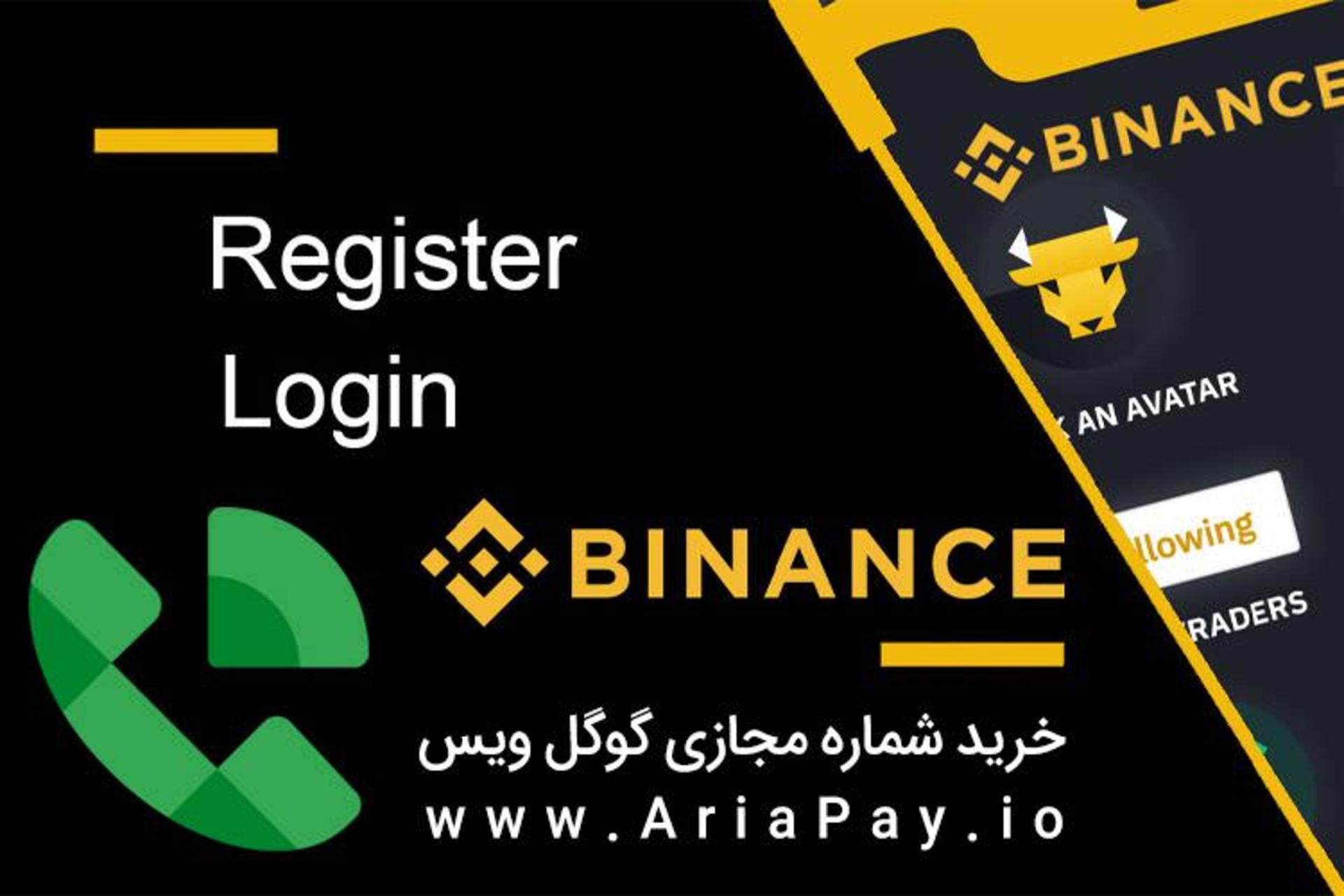 ساخت شماره مجازی گوگل برای بایننس