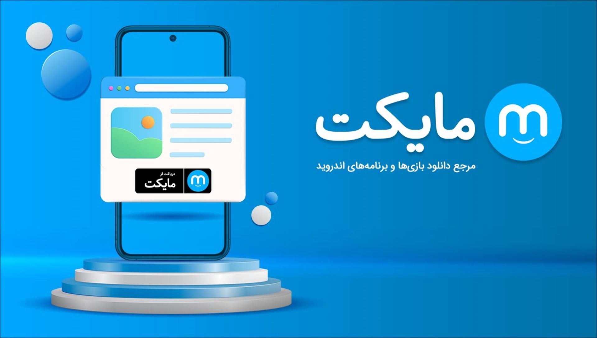 مایکت دانلود بازی ها و برنامه های اندروید