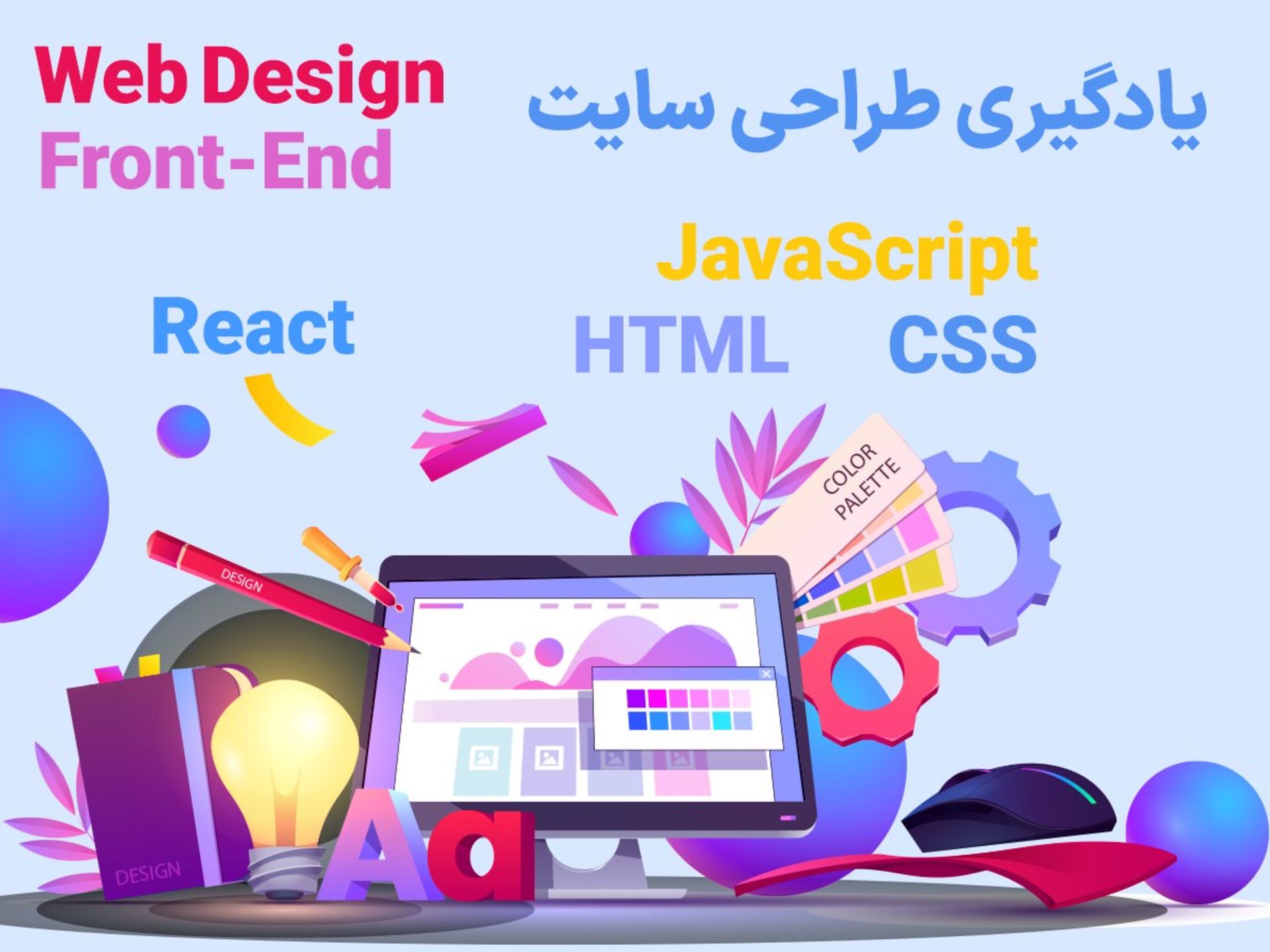 یادگیری طراحی سایت