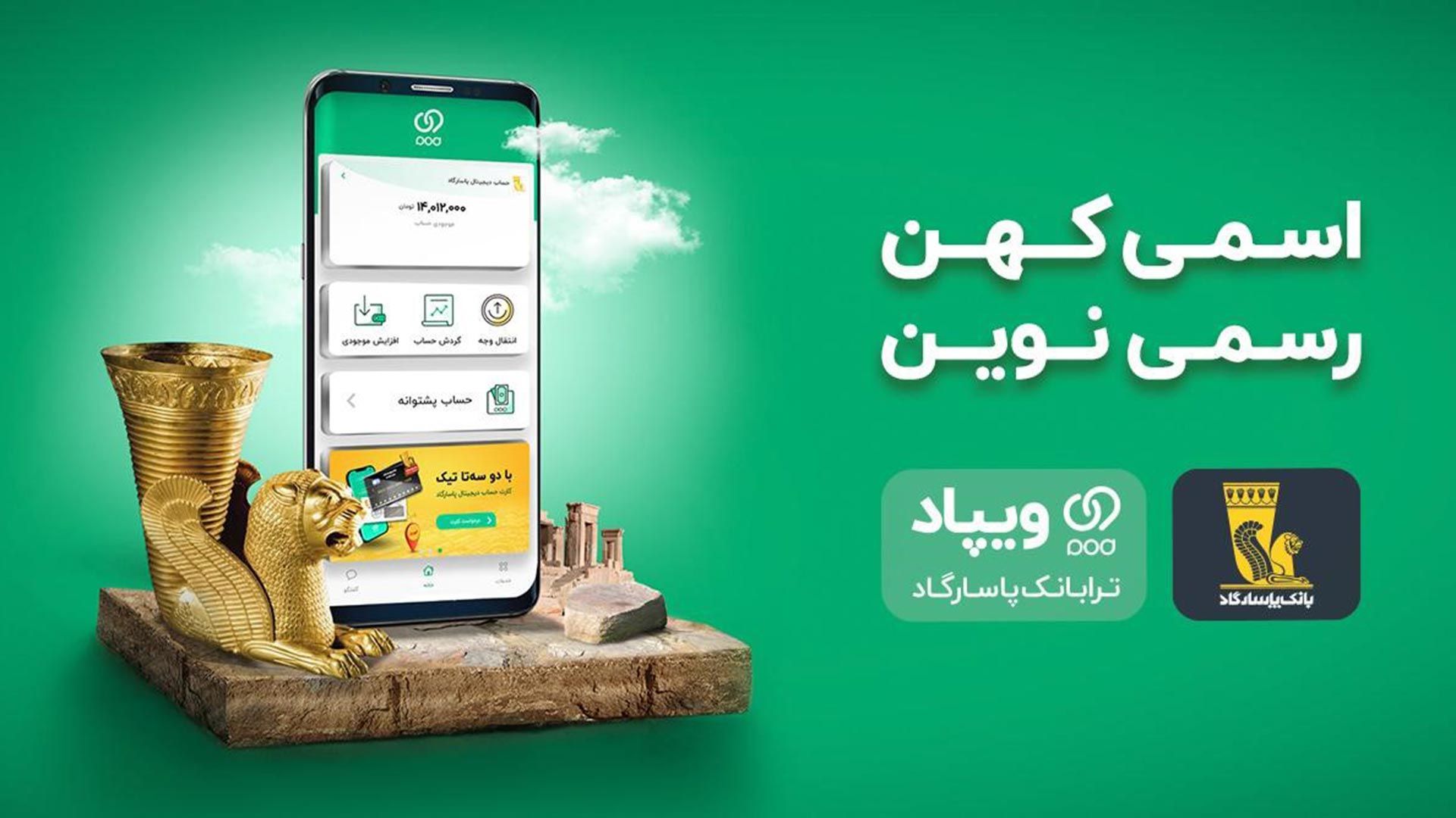 ویپاد اسمی کهن رسمی نوین