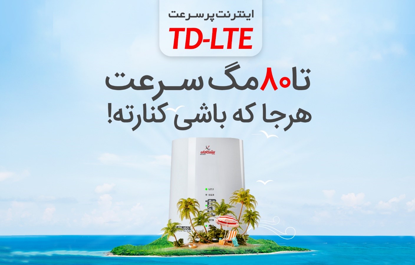 سرویس اینترنت TD-LTE با قیمت مناسب را از کجا بخریم؟ - زومجی