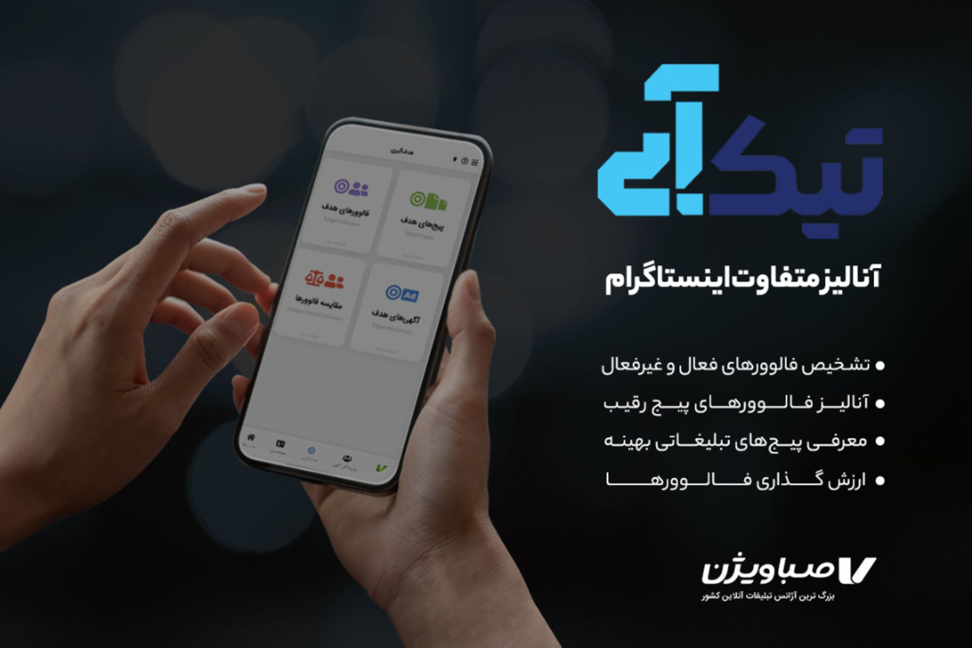 تیک آبی صبا ویژن