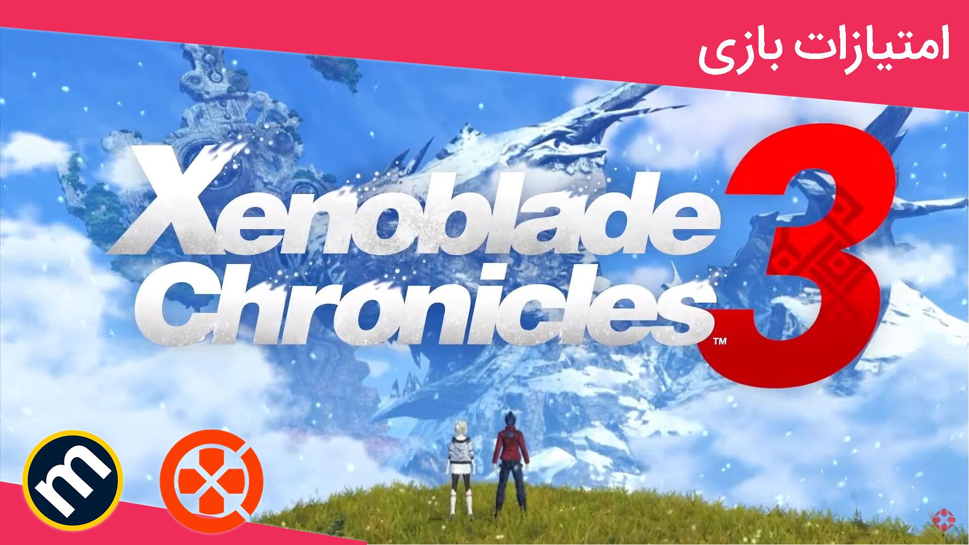 واکنش منتقدین به بازی Xenoblade Chronicles 3