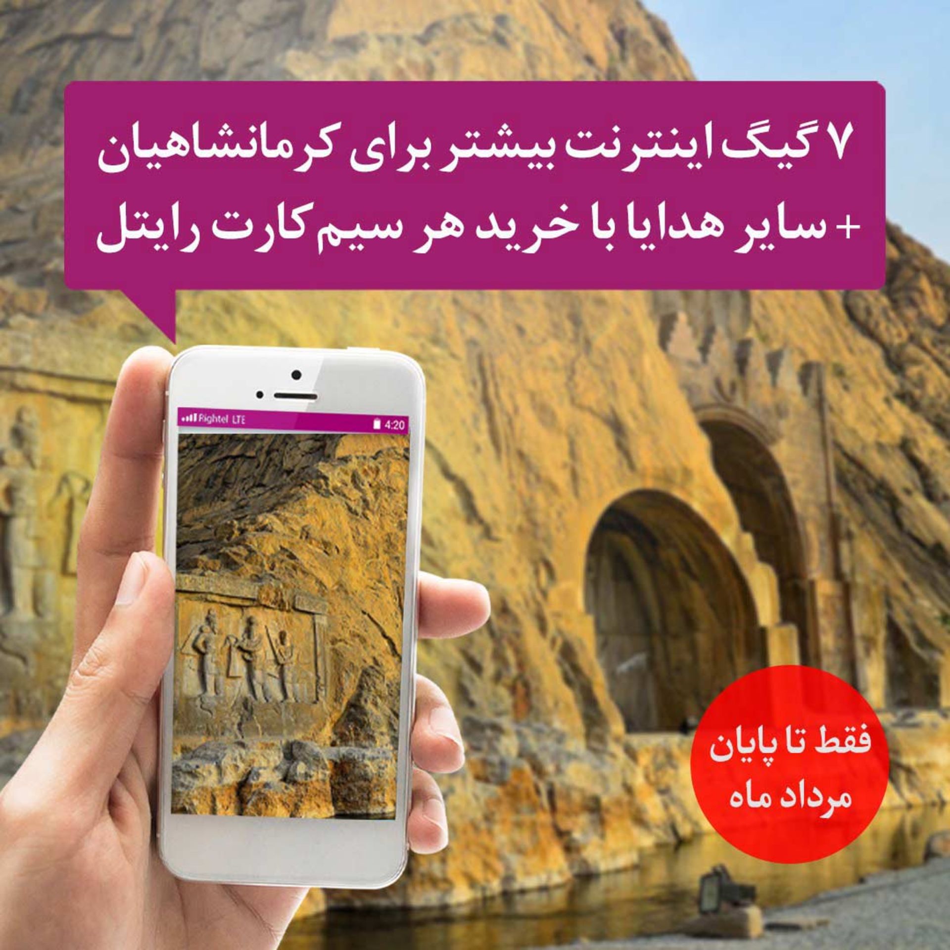 ۷ گیگ اینترنت برای کرمانشاه