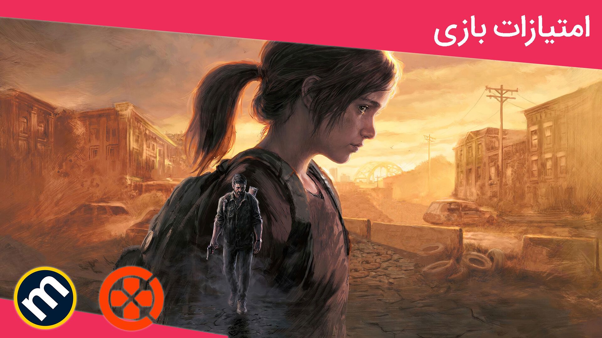 میانگین امتیازات The Last of Us Part 1