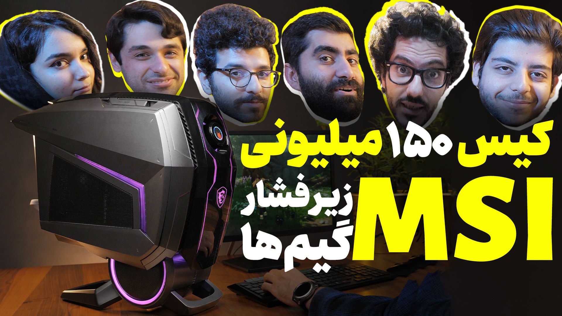 کیس MSI MEG Aegis Ti5 در زومجی