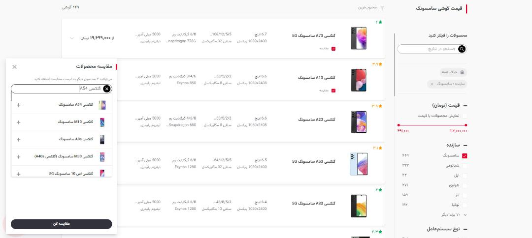 مقایسه قیمت موبایل در محصولات زومیت