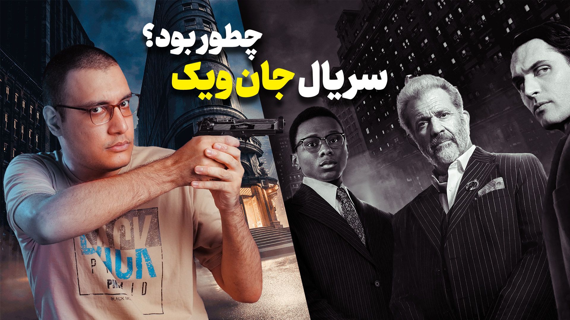 سریال کانتیننتال، پیش‌درآمد فیلم‌های جان ویک