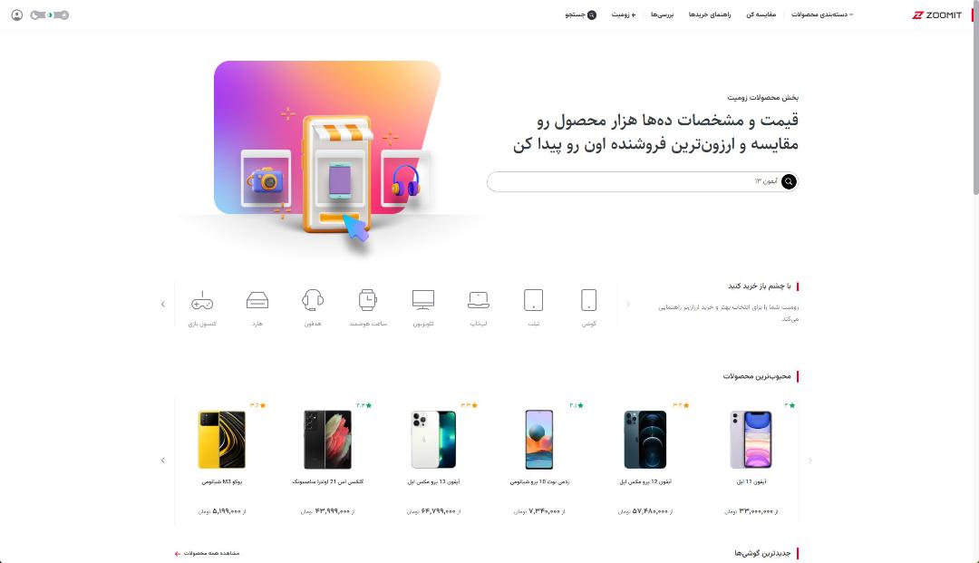 صفحه لندینگ محصولات زومیت