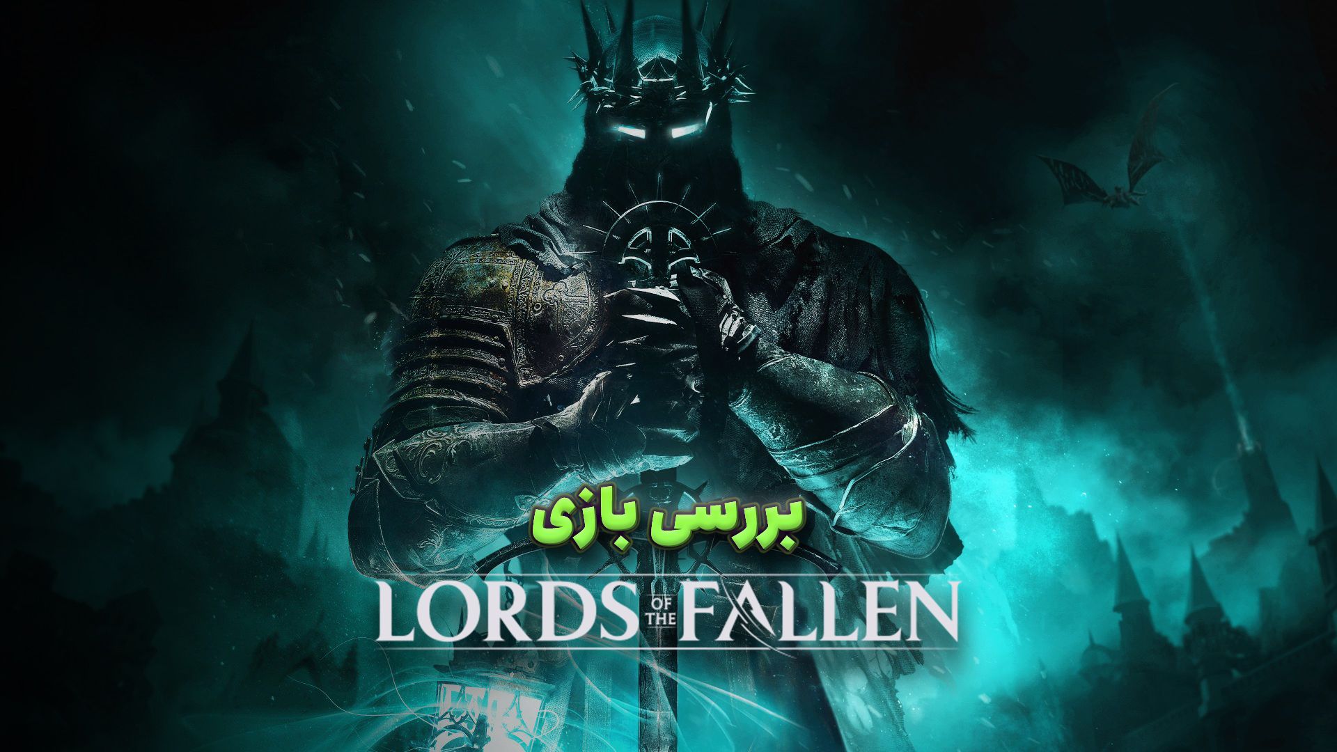 بررسی بازی Lords of the Fallen