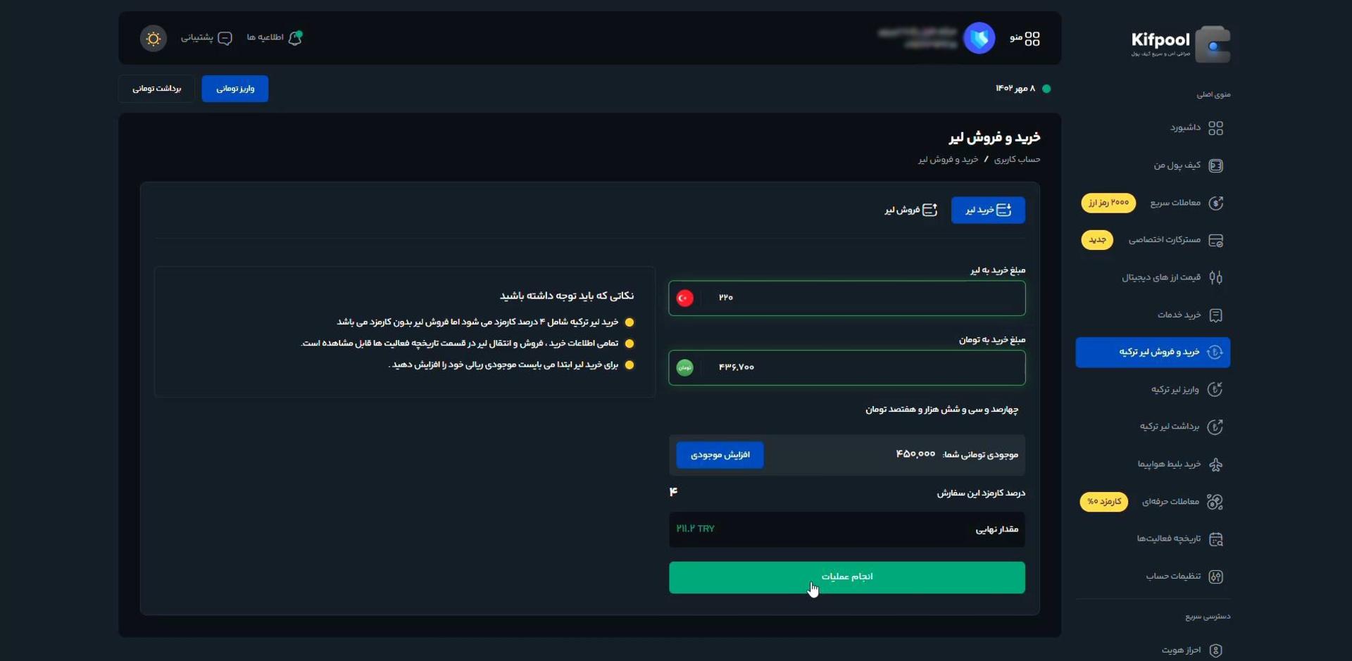 خرید و فروش لیر از کیف پول 