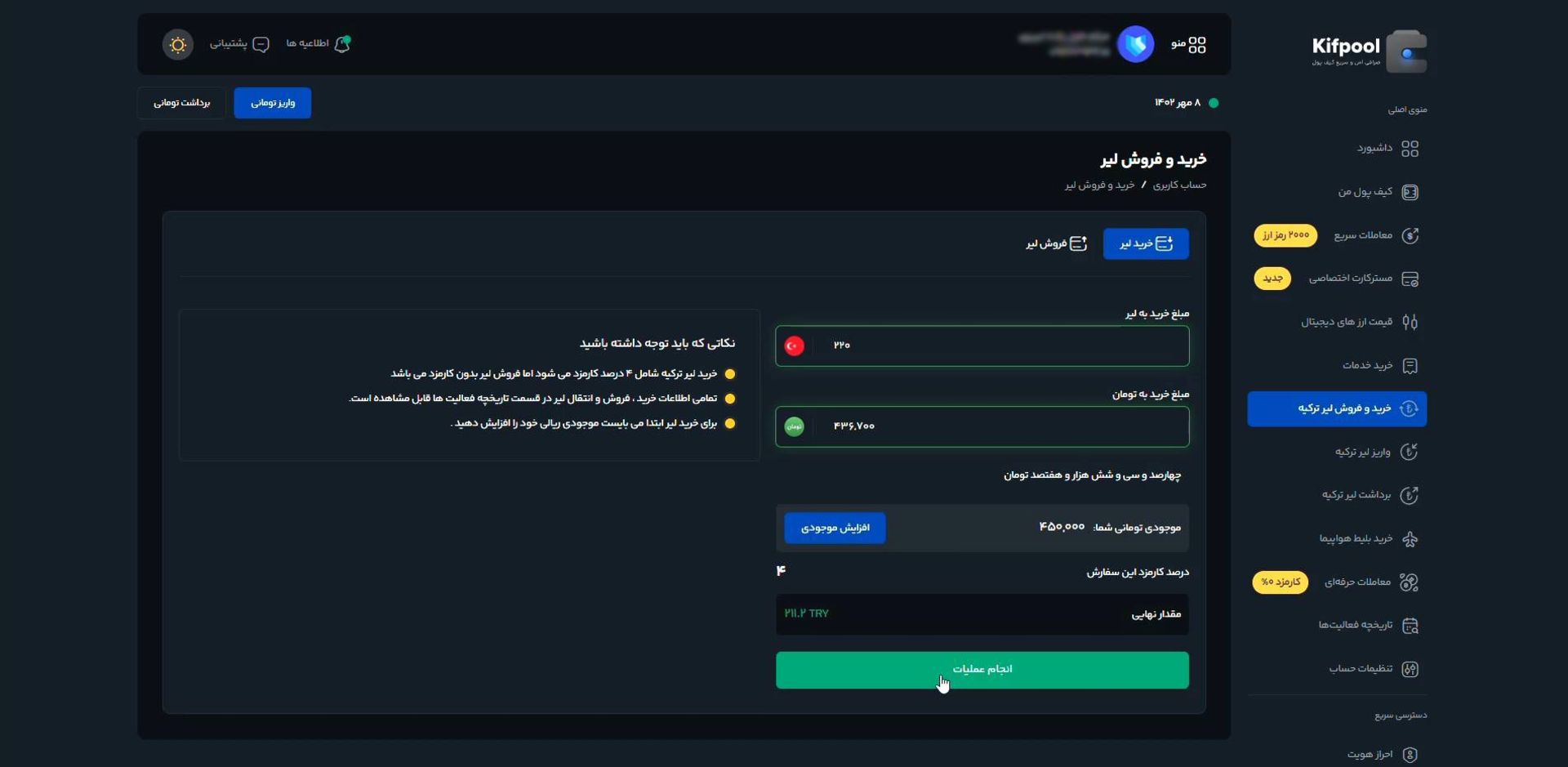 خرید و فروش لیر از کیف پول 