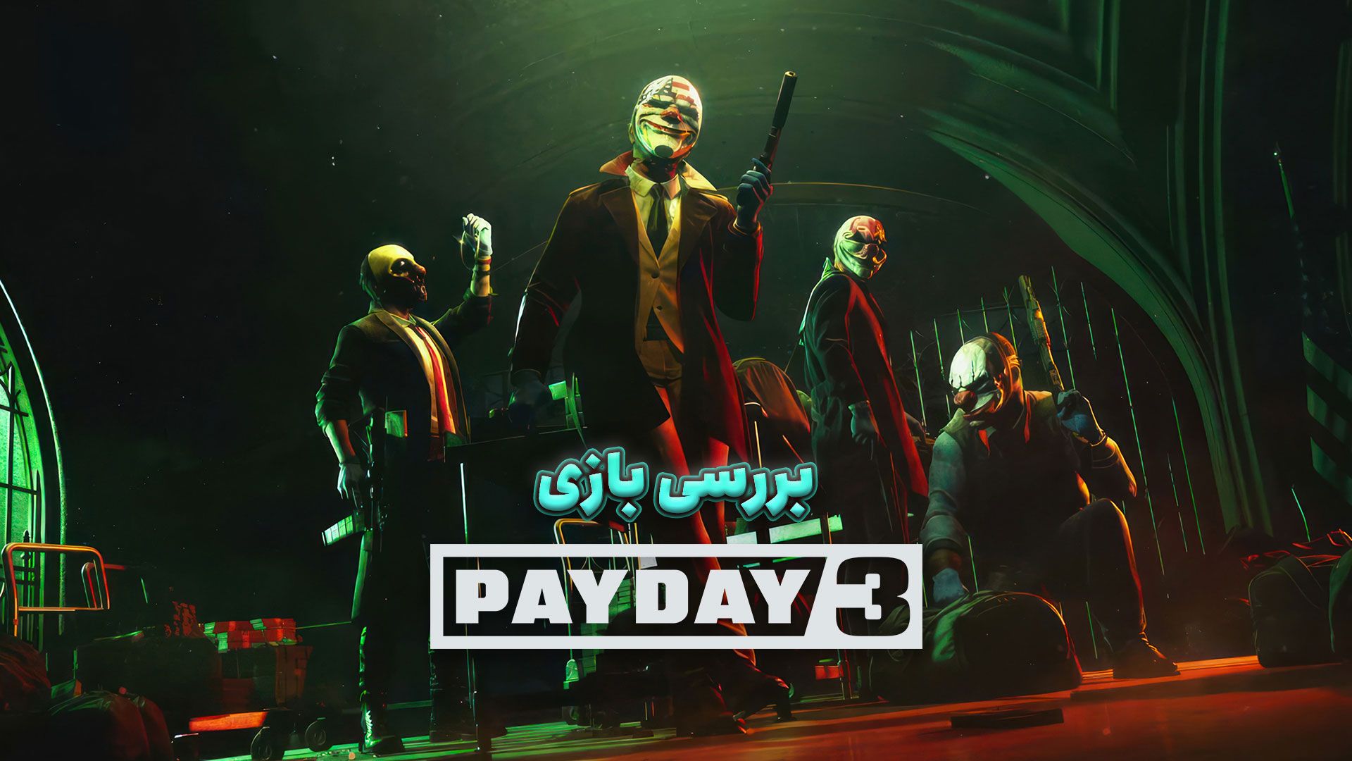 بررسی بازی Payday 3