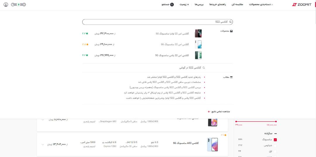 جست و جو محصولات زومیت 