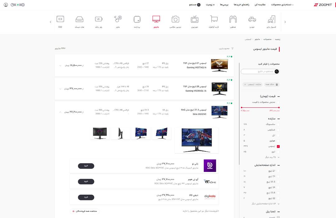 مقایسه قیمت و مشخصات مانیتور ها