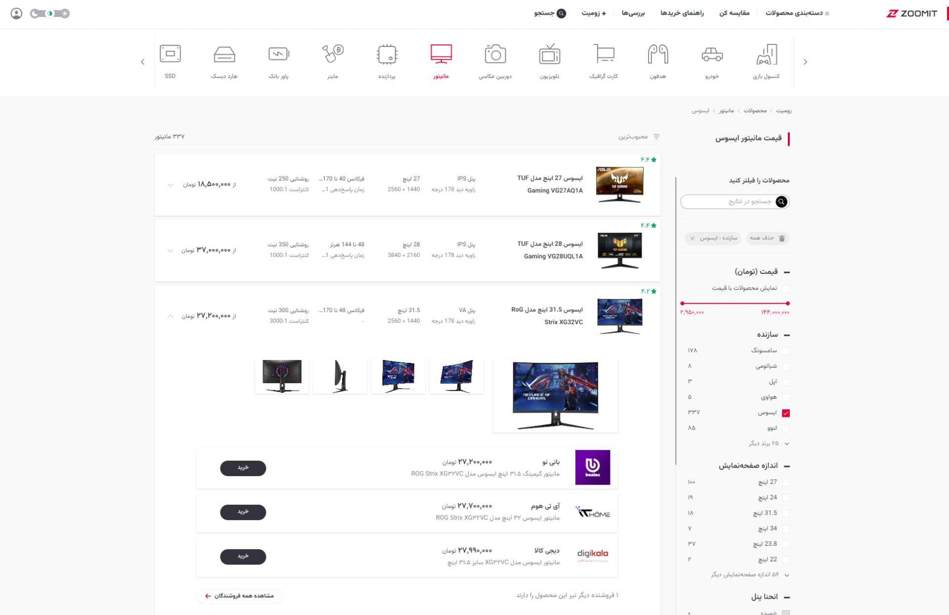مقایسه قیمت و مشخصات مانیتور ها
