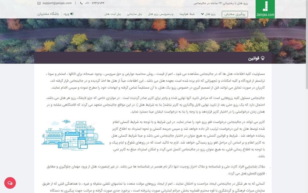 قوانین سایت جااینجاس