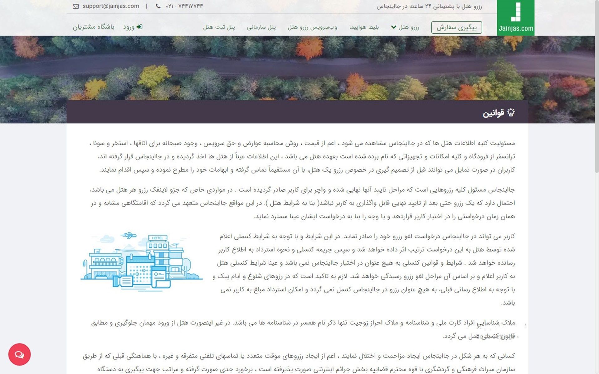 قوانین سایت جااینجاس