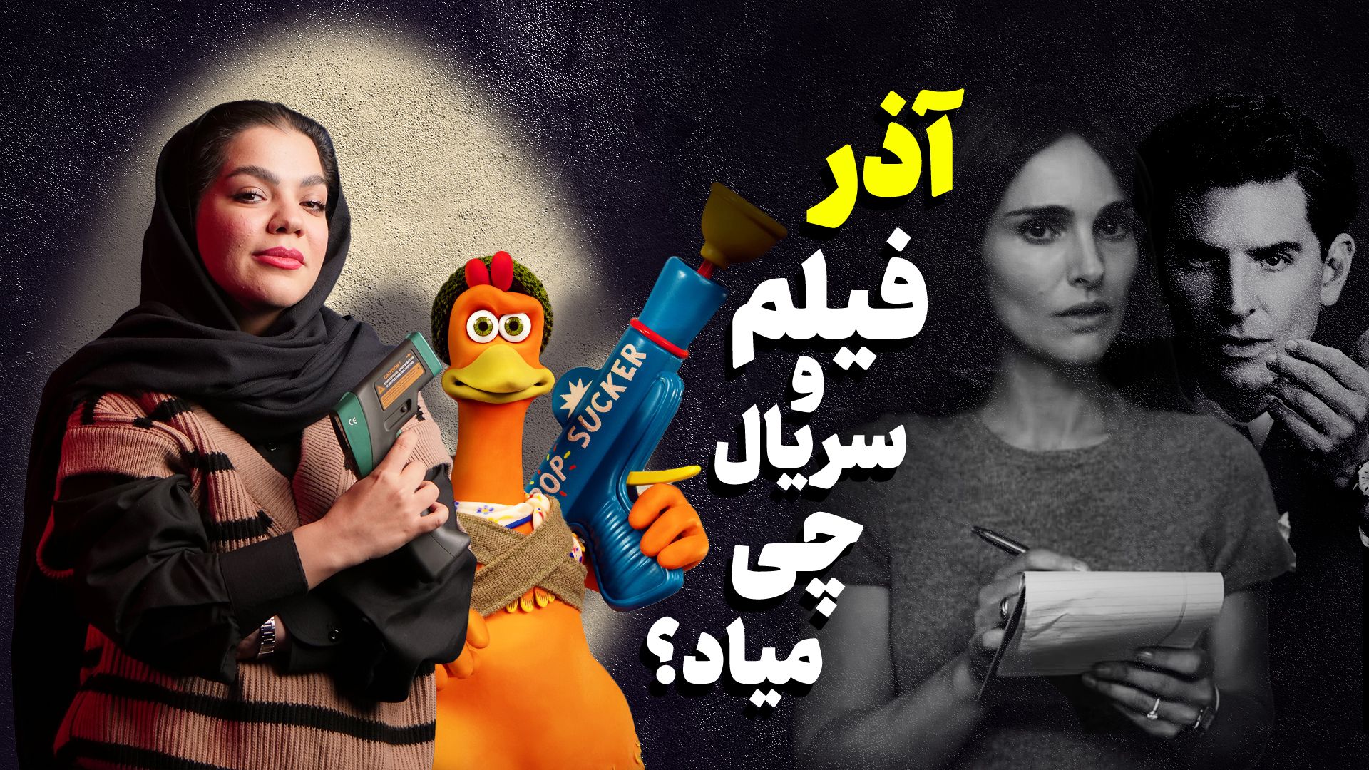 فیلم و سریال های آذر ماه ۱۴۰۲