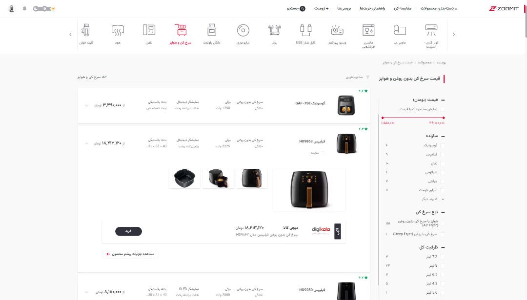 لیست هواپزها در محصولات زومیت