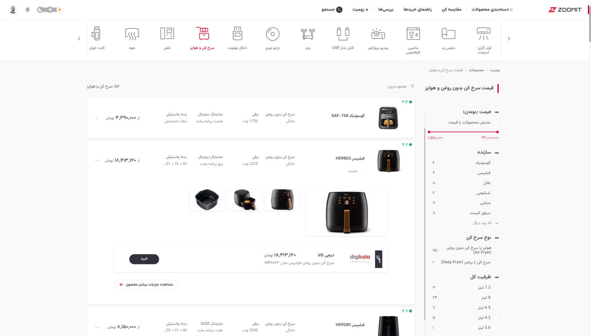 لیست هواپزها در محصولات زومیت